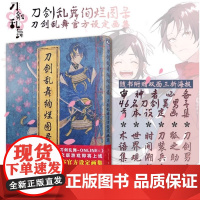 [赠46位刀剑男士海报]正版 刀剑乱舞绚烂图录 刀剑乱舞设定画集公式设定集刀剑乱舞画集周边游戏动漫画册美术绘画书天闻角川