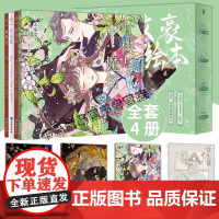 正版 文豪绘本 花之卷全套4册系列第二弹中岛敦 太宰治著 叶樱与魔笛山月记女生徒鱼服记原型是乙女的书架 力潮文创