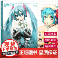 正版 初音未来画集 虚拟歌姬设定集 葱娘纪念画册学生漫画典藏绘画教程 日本二次元美少女插画集绘本书 动漫画集 天闻角川书
