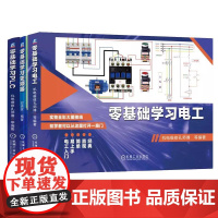 [全3册]零基础学习PLC 电工 变频器 电工实物接线 电工从入门到通 电工书籍自学 西门子S7-200 SMART/三