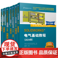 [全7册]2024版SOLIDWORKS电气基础+高级教程+高级曲面教程+Simulation基础+高级教程+零件与装配
