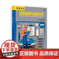 职通中文 汽车检测与维修技术 初级篇 郁云峰 高等教育出版社9787040633290