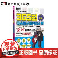 365日!电吉他手的养成计划-宫胁俊郎-配备全套练习示范音频