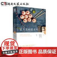 最本真的最美味-日本美蕴-湖南文艺出版社正版图书