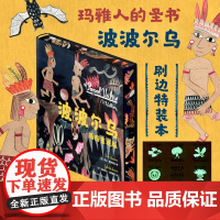 刷边版-波波尔乌:插图重述版-2024年新版刷边特装本-随书附赠夜光藏书票-精装(覆触感膜)-双胶纸