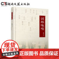 词林咏唱--张毅龙一部作者原创的旧体词作集