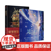 滤镜(全2册)+猎罪图鉴 罗小葶 著 文学 情感小说 青春/都市/言情/轻小说 正版图书籍中信出版社