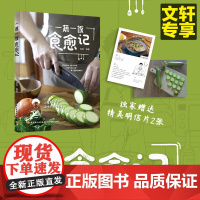 一蔬一饭食愈记 苔风 著 生活 烹饪 菜谱 正版图书籍中国轻工业出版社