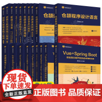 开发者成长丛书仓颉语言程序设计TensorBoost人工智能与深度学习前端开发Vue.js原理TypeScript框架S