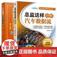 总监这样分析汽车数据流+汽车数据流分析与故障诊断 汽车波形与数据流分析获取方法 汽车维修资料大全 汽车数据流分析书籍