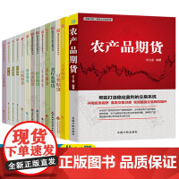 农产品期货 玉米稻谷小麦早籼稻期货 菜籽油豆类花生棉花期货苹果白糖棕榈油鸡蛋期货 生猪期货 期货技术分析期货投资交易策略
