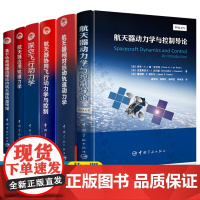 航天器动力学与控制导论航天器相对运动轨道动力学深空飞行动力学航天器协同飞行动力学与控制航天器应用轨道力学哈密顿摄动理论