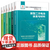 动力电池书籍 金属锂电池正极材料 动力电池热管理技术 新型二次电池体系电化学反应 锂/钠/钾离子电池工艺原理科学与技术书