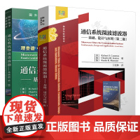 通信系统微波滤波器 基础、设计与应用 第二版 理查德J卡梅伦 王松林 通信系统微波滤波器基础理论设计及工程应用教程书籍