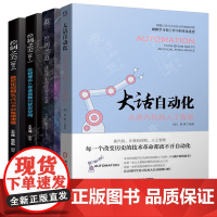 大话自动化+控制之道:过程控制理论与实践+控制之美 卷1/2卷 控制理论从传递函数到状态空间+最优化控制MPC与卡尔曼滤