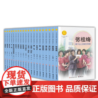 中华先锋人物故事汇第四辑(套装,20册)