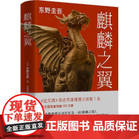 麒麟之翼(2015版)东野圭吾小说书籍