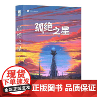 孤绝之星索何夫小说书籍