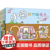 兔子小白游戏绘本(全5册)小白爸爸生活休闲书籍