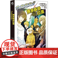 DuRaRaRa×博多豚骨拉面木崎千秋小说书籍