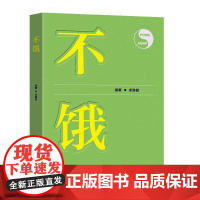 不饿卓维健娱乐时尚书籍