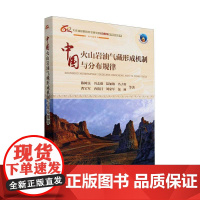 中国火山岩油气藏的形成机制与分布规律陈树民等自然科学书籍