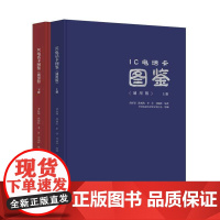 IC电话卡图鉴(通用版)(上下)黄红锦艺术书籍
