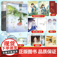 山水别相逢 + 敬山水青春文学校园暗恋初恋救赎文言情小说书籍意难平虐文be文小说实体书倔强隐忍少女×飞扬不羁少年大鱼图书