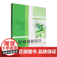 景观规划设计邰杰建筑书籍