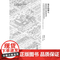 设计的博大:中国设计创新园区典例系列研究蒋红斌工业技术书籍