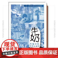 XS正版新书 牛奶:从地方史走向全球史 黛博拉·瓦伦兹著 食可语译丛 上海社会科学院出版社