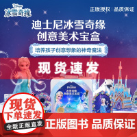 书 冰雪奇缘创意美术宝盒ai课精美绘画礼盒绘本阅读礼物艾莎公主儿童超轻黏土手工卡纸水彩颜料丙烯马克笔迪士尼