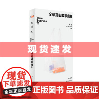 书 单读40·全球真实故事集2(口碑长销好书《全球真实故事集》续编,译介“真实故事奖”获奖报道)