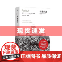 书 核爆余波:一位调查记者的无畏追寻与他震撼世界的广岛真相报道 莱斯莉·布卢姆 原子弹 核爆 广岛 奥本海默 理想