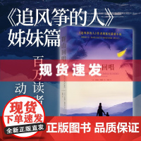 书 群山回唱:《追风筝的人》姊妹篇,一个阿富汗家庭因贫穷和战争铸成的六十年悲欢离合 上海人民出版社