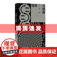 书 怪异与阴森 新行思 以“怪异”与“阴森”为窥镜,观察当代日常生活中的隐秘角落,探究人们对奇怪之物因何痴迷。