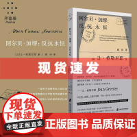 书 阿尔贝·加缪:反抗永恒 [法]让·格勒尼耶 著; 谢诗 译 拜德雅 上海社会科学院出版社