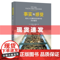 书 事实与感受:犹太人大屠杀纪念馆中的历史重现 多利特·哈雷尔著 华夏出版社公司