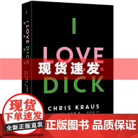 书 我爱迪克 2024新版 我的目标就是成为一头女性怪物 谁应该有发言权,又是为什么呢?这才是唯一的问题。理想国