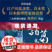 书 诸葛亮:读懂诸葛亮就读懂了整部三国史,深受司马辽太郎、柏杨推崇的历史小说家陈舜臣代表作