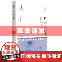 书 后人类影像 法国哲学研究丛书·学术文库 姜宇辉 著 上海人民出版社