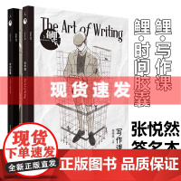 [签名本]鲤 时间胶囊 写作课 张悦然给文学青年的信念之书 “匿名作家计划”最终辑暨作家揭面隆重登场 理想国
