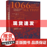 书 新史纪丛书·1066:诺曼征服前后的英格兰 埃德·韦斯特(Ed West)著 它改变了整个英格兰的历史轨迹 化