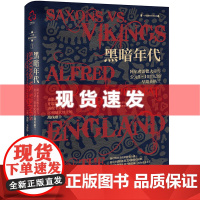 书 恶病年代:骑士、瘟疫、百年战争与金雀花王朝的凋落 一小时英格兰史系列 埃德·韦斯特(Ed West)著 化学工