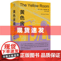 书 纯粹·黄色房间 当代Z具影响力的英国诗人乔治·西尔泰什的诗集 融沉思与激情于一体,表现形式独特 广西师范