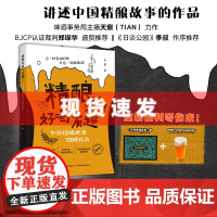 精酿好喝又有趣:中国精酿啤酒微醺指南 30多种精酿啤酒 天宸 著 精酿啤酒 时尚生活精酿入门必备常见啤酒风格一次分清烹饪