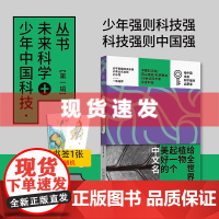 格致论道 给全世界植物起一个美好的中文名 少年中国科技·未来科学+ 张元明,刘夙,高源等演讲 写给中国青少年的科普