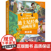 让孩子爱上阅读的迪士尼经典动画故事 男孩篇 童趣出版有 少儿 注音读物 儿童文学 正版图书籍人民邮电出版社