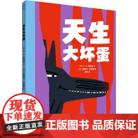 天生大坏蛋 (英)C.K.斯 少儿 绘本 绘本/图画书/少儿动漫书 正版图书籍三环出版社(海南)有限公司