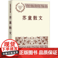 苏童散文 苏童 著 文学 散文 中国近代随笔 正版图书籍人民文学出版社